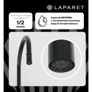 Смеситель для кухни LAPARET ALAMERA BLACK N2040929LPT
