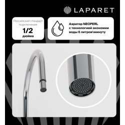 Смеситель для кухни LAPARET ALAMERA N2042302LPT