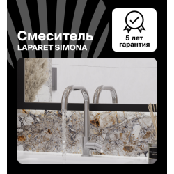 Смеситель для кухни LAPARET SIMONA N3064102LPT