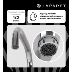 Смеситель для кухни LAPARET SIMONA N3064102LPT