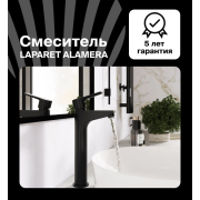 Смеситель для раковины LAPARET ALAMERA высокий BLACK N2016229LPT