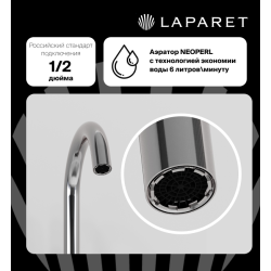 Смеситель для раковины LAPARET ALAMERA высокий N2016002LPT