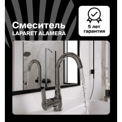 Смеситель для раковины LAPARET ALAMERA высокий N2016002LPT