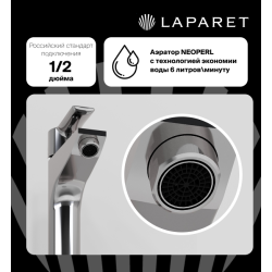 Смеситель для раковины LAPARET ALAMERA высокий N2016202LPT