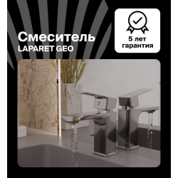 Смеситель для раковины LAPARET GEO N3014902LPT