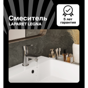 Смеситель для раковины LAPARET LEGNA N3014602LPT