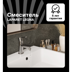 Смеситель для раковины LAPARET LEGNA N3014602LPT