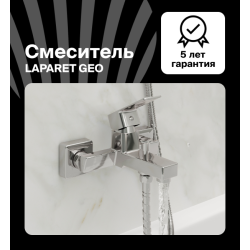 Смеситель для ванны/душа LAPARET GEO N2037902LPT