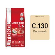 Litochrom 1-6 C.130 песочная 2kg Al.bag Litokol