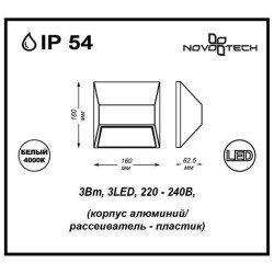 Уличный настенный светильник Novotech Street Submarine 357226