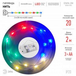 Светодиодная гирлянда ЭРА нить AA разноцветная ENIN-2M Б0041983