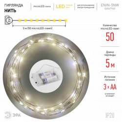 Светодиодная гирлянда ЭРА нить теплый свет ENIN -5NW Б0047960
