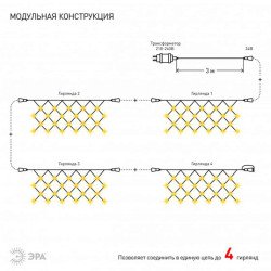Светодиодная гирлянда ЭРА сеть 24V теплый белый ENOS-01B Б0041909