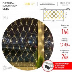 Светодиодная гирлянда ЭРА сеть 24V теплый белый ENOS-01B Б0041909