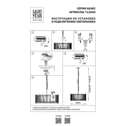 Подвесная люстра Lightstar Agave 712062