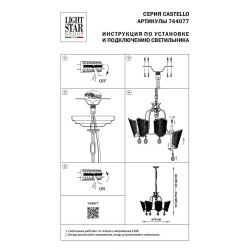 Подвесная люстра Lightstar Castello 744077