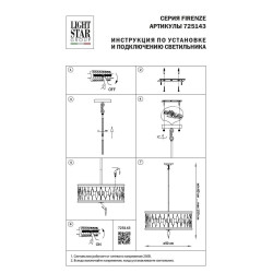 Подвесная люстра Lightstar Firenze 725143