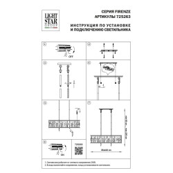 Подвесная люстра Lightstar Firenze 725263