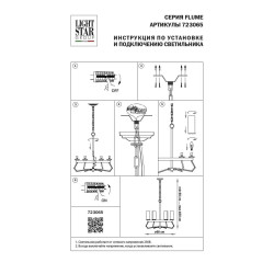 Подвесная люстра Lightstar Flume 723065