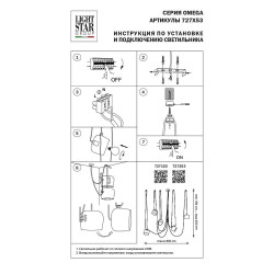 Подвесная люстра Lightstar Omega 727253