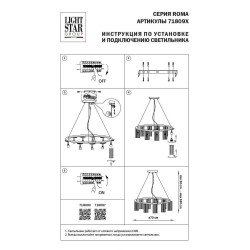 Подвесная люстра Lightstar Roma 718093