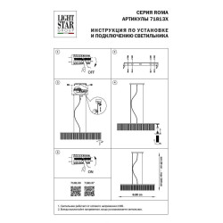 Подвесная люстра Lightstar Roma 718133