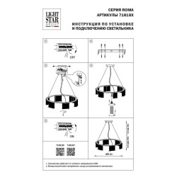 Подвесная люстра Lightstar Roma 718183
