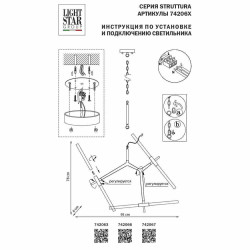 Подвесная люстра Lightstar Struttura 742063