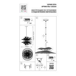 Подвесная люстра Lightstar Zeta 728183