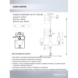 Подвесная люстра Seven Fires Aprim WD3586/3H-CF-FGD-BK