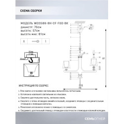 Подвесная люстра Seven Fires Aprim WD3586/8H-CF-FGD-BK