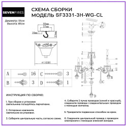 Подвесная люстра Seven Fires Evetta SF3331/3H-WG-CL