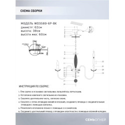 Подвесная люстра Seven Fires Karmel WD3589/6P-BK