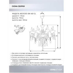 Подвесная люстра Seven Fires Luiksa WD3595/8H-AB-CL