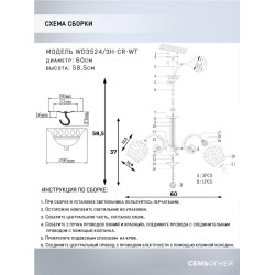 Подвесная люстра Seven Fires Xandra WD3524/3H-CR-WT