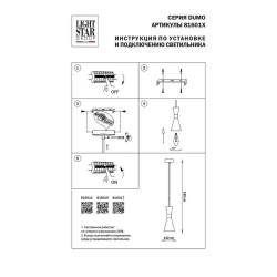 Подвесной светильник Lightstar Dumo 816016