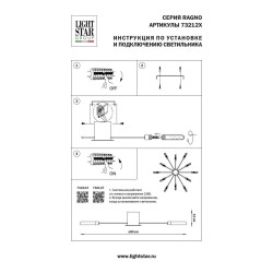 Потолочная люстра Lightstar Ragno 732127