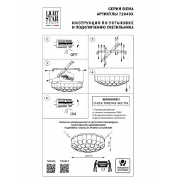 Потолочная люстра Lightstar Siena 720402