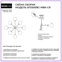 Потолочная люстра Seven Fires Aimee SF3309/8C-MBK-CR