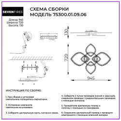 Потолочная люстра Seven Fires Alia 75300.01.09.06