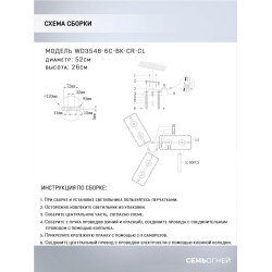 Потолочная люстра Seven Fires Berit WD3548/6C-BK-CR-CL