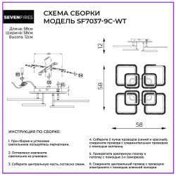 Потолочная люстра Seven Fires Camino SF7037/9C-WT