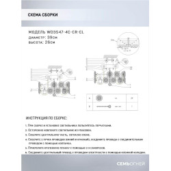 Потолочная люстра Seven Fires Euzheni WD3547/4C-CR-CL