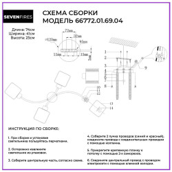 Потолочная люстра Seven Fires Evet 66772.01.69.04