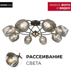 Потолочная люстра Seven Fires Klimin SF3319/8C-CF-FGD