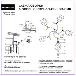 Потолочная люстра Seven Fires Koul SF3329/5C-CF-FGD-SMK