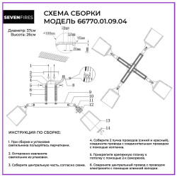 Потолочная люстра Seven Fires Lion 66770.01.09.04