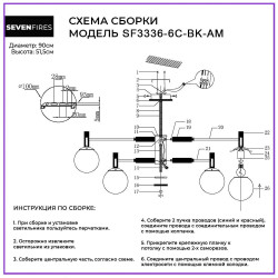 Потолочная люстра Seven Fires Luara SF3336/6C-BK-AM