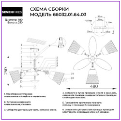 Потолочная люстра Seven Fires Mert 66032.01.64.03