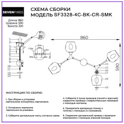 Потолочная люстра Seven Fires Mouzes SF3328/4C-BK-CR-SMK